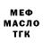 Меф VHQ Valeryia Tsitova